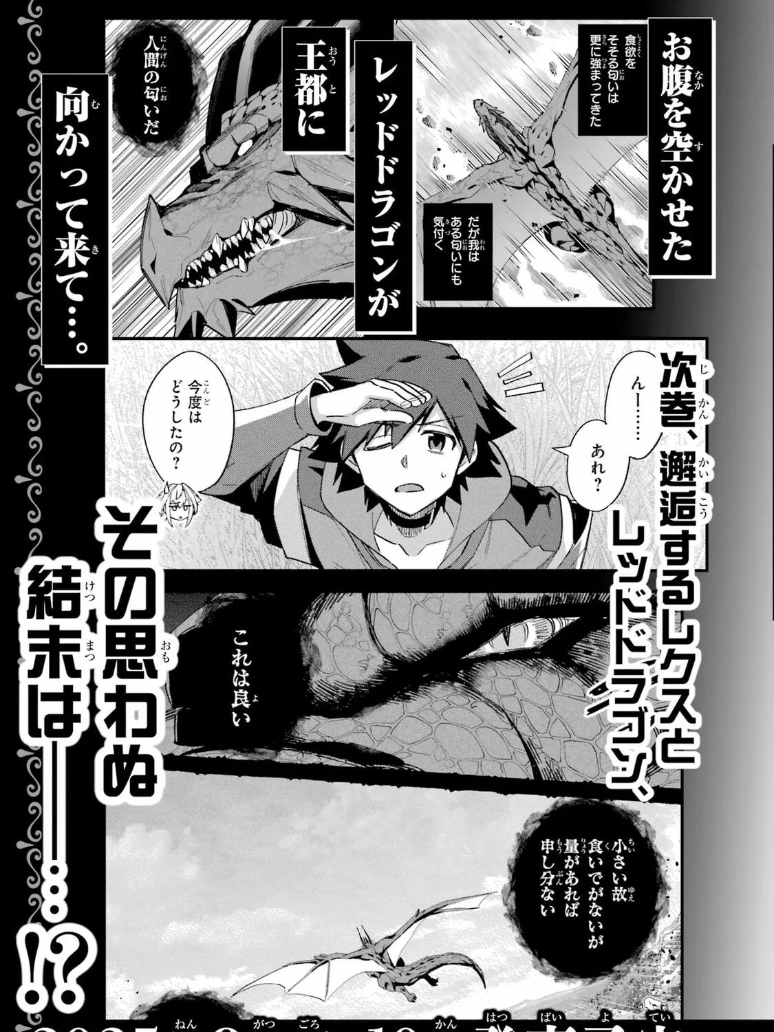 The Re-Reincarnated Boy Lives Peacefully as an S-Rank Adventurer: I, a Sage and Hero in My Previous Lives, Will Live a Simple Life in My Next Chapter 45 page 96 - 