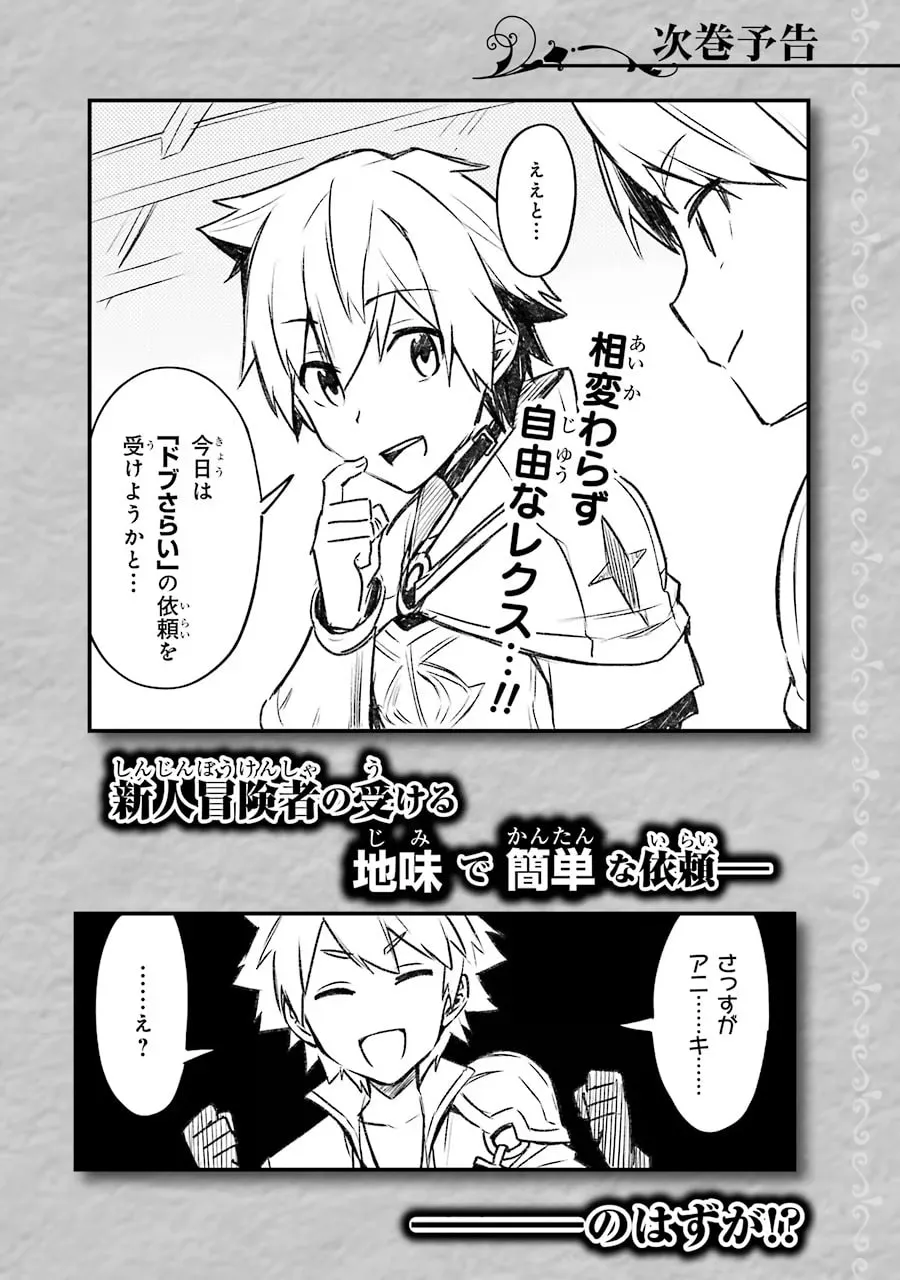 The Re-Reincarnated Boy Lives Peacefully as an S-Rank Adventurer: I, a Sage and Hero in My Previous Lives, Will Live a Simple Life in My Next Chapter 5 page 71 - 