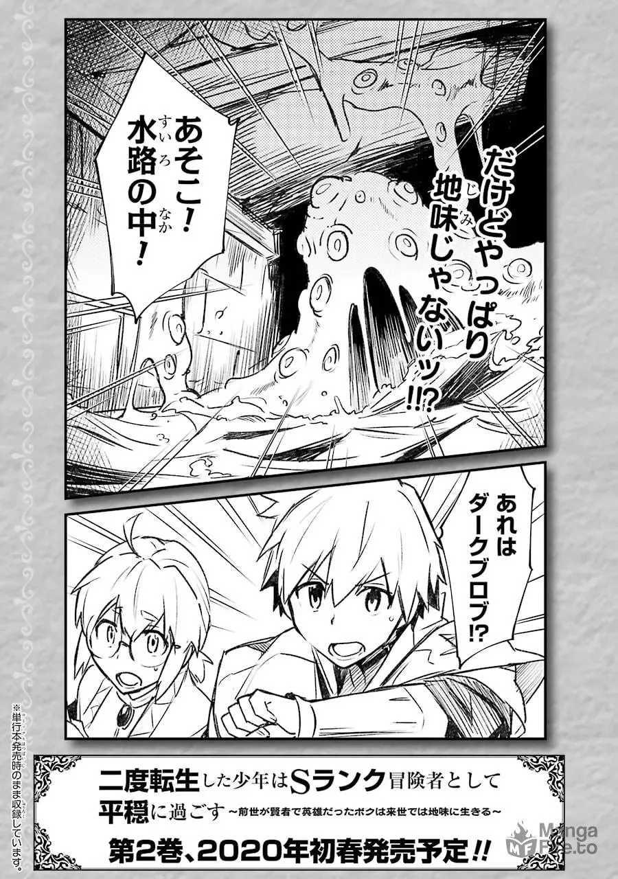 The Re-Reincarnated Boy Lives Peacefully as an S-Rank Adventurer: I, a Sage and Hero in My Previous Lives, Will Live a Simple Life in My Next Chapter 5 page 72 - 