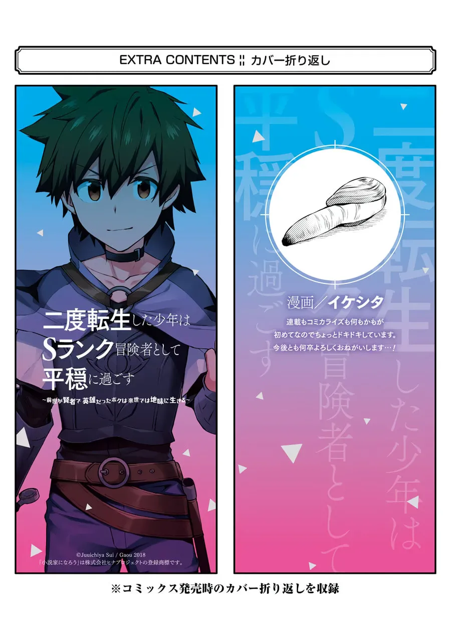 The Re-Reincarnated Boy Lives Peacefully as an S-Rank Adventurer: I, a Sage and Hero in My Previous Lives, Will Live a Simple Life in My Next Chapter 5 page 74 - 