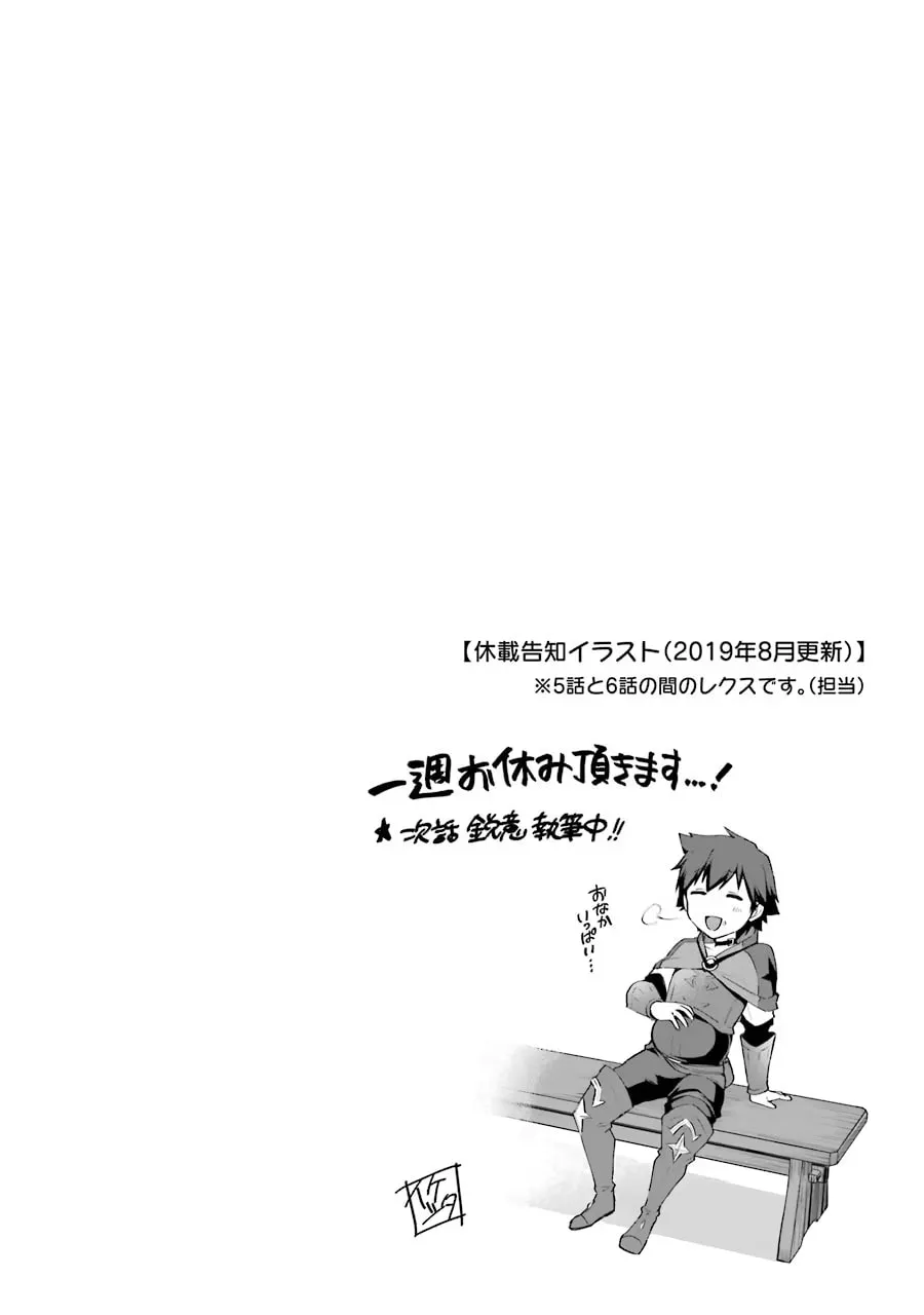 The Re-Reincarnated Boy Lives Peacefully as an S-Rank Adventurer: I, a Sage and Hero in My Previous Lives, Will Live a Simple Life in My Next Chapter 6 page 51 - 