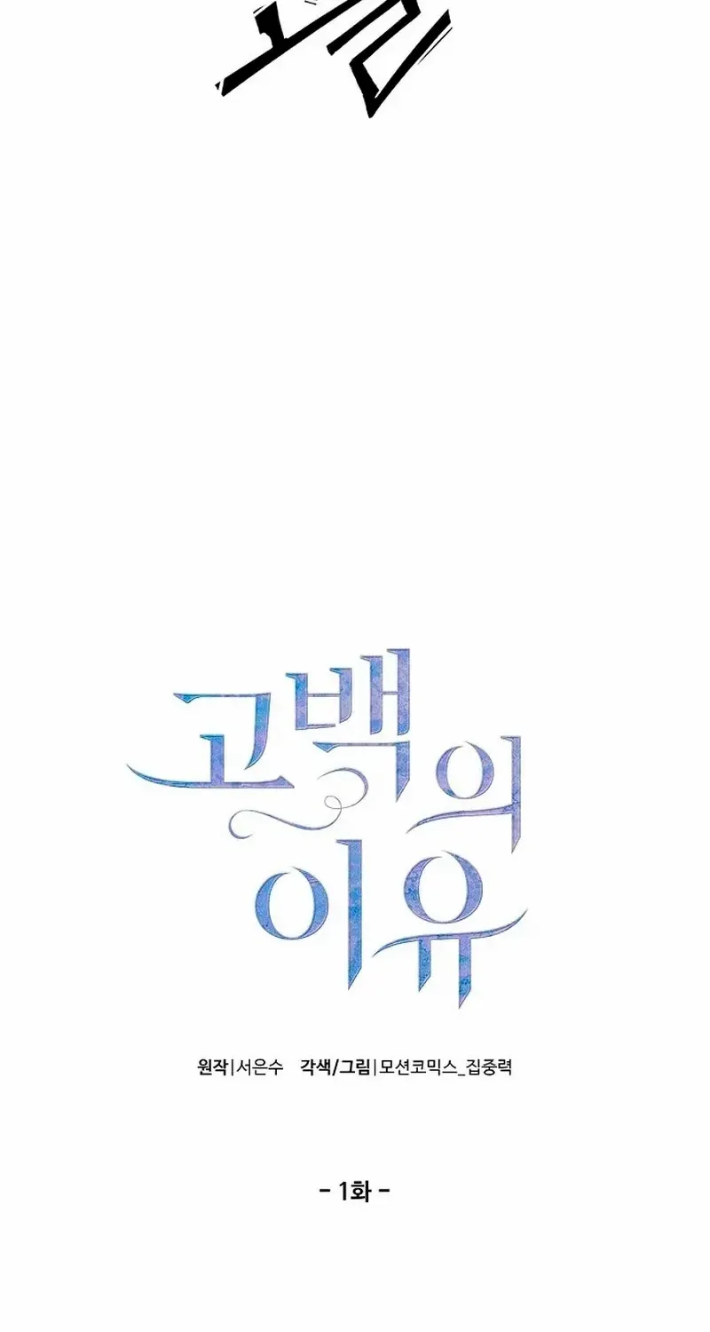 The Reason for a Confession Chapter 1 page 43 - 
