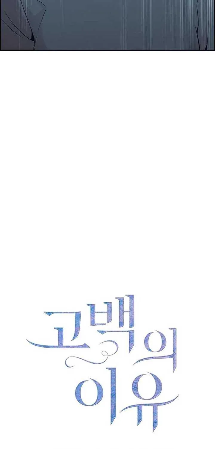 The Reason for a Confession Chapter 12 page 5 - 