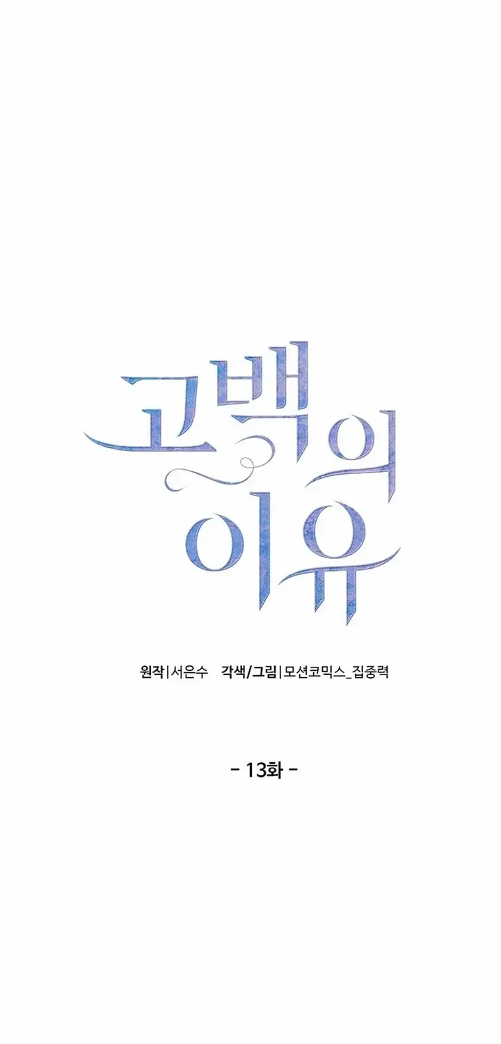 The Reason for a Confession Chapter 13 page 24 - 