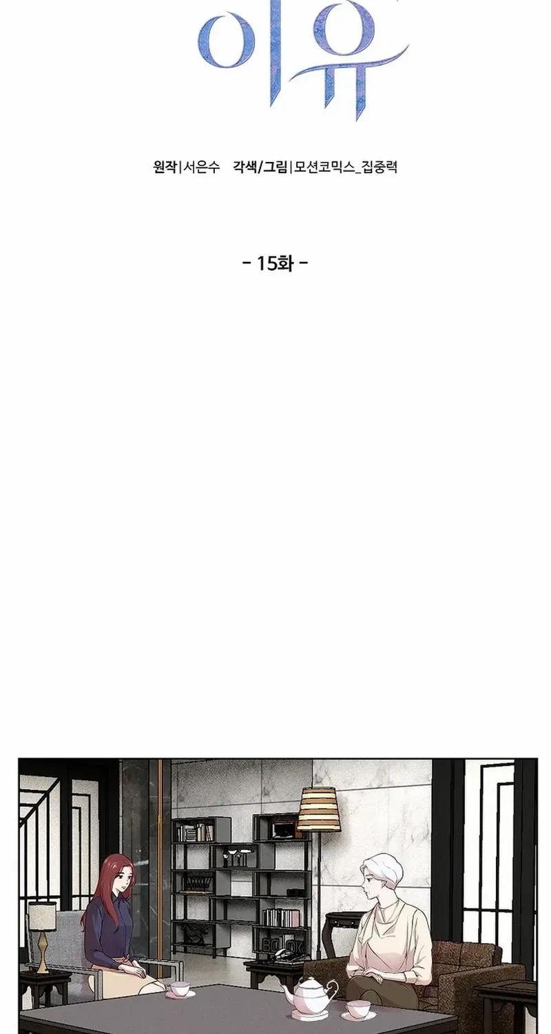 The Reason for a Confession Chapter 15 page 4 - 