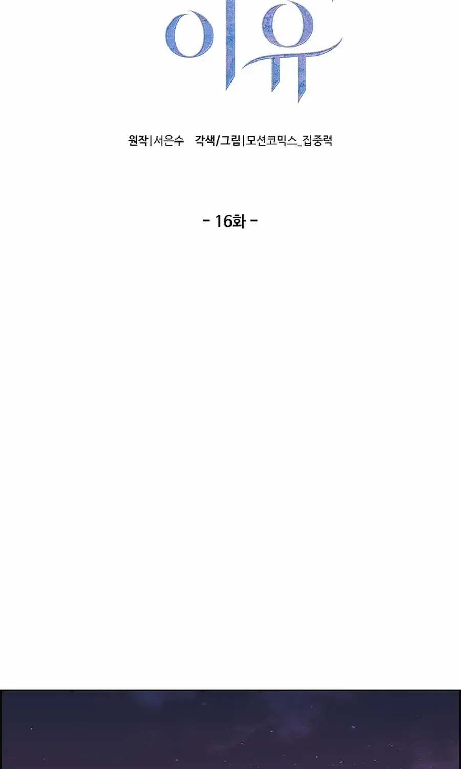 The Reason for a Confession Chapter 16 page 4 - 
