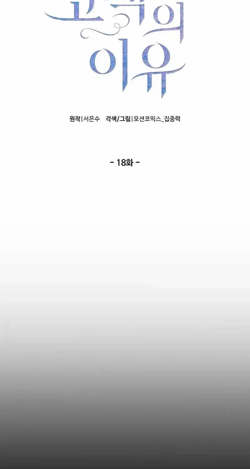 The Reason for a Confession Chapter 18 page 3 - 