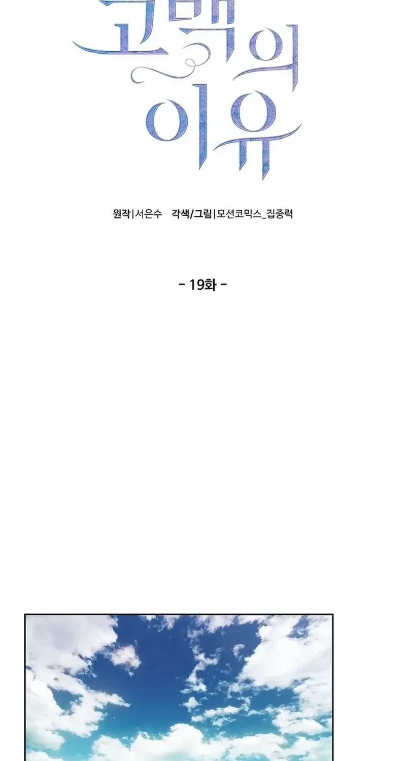 The Reason for a Confession Chapter 19 page 3 - 