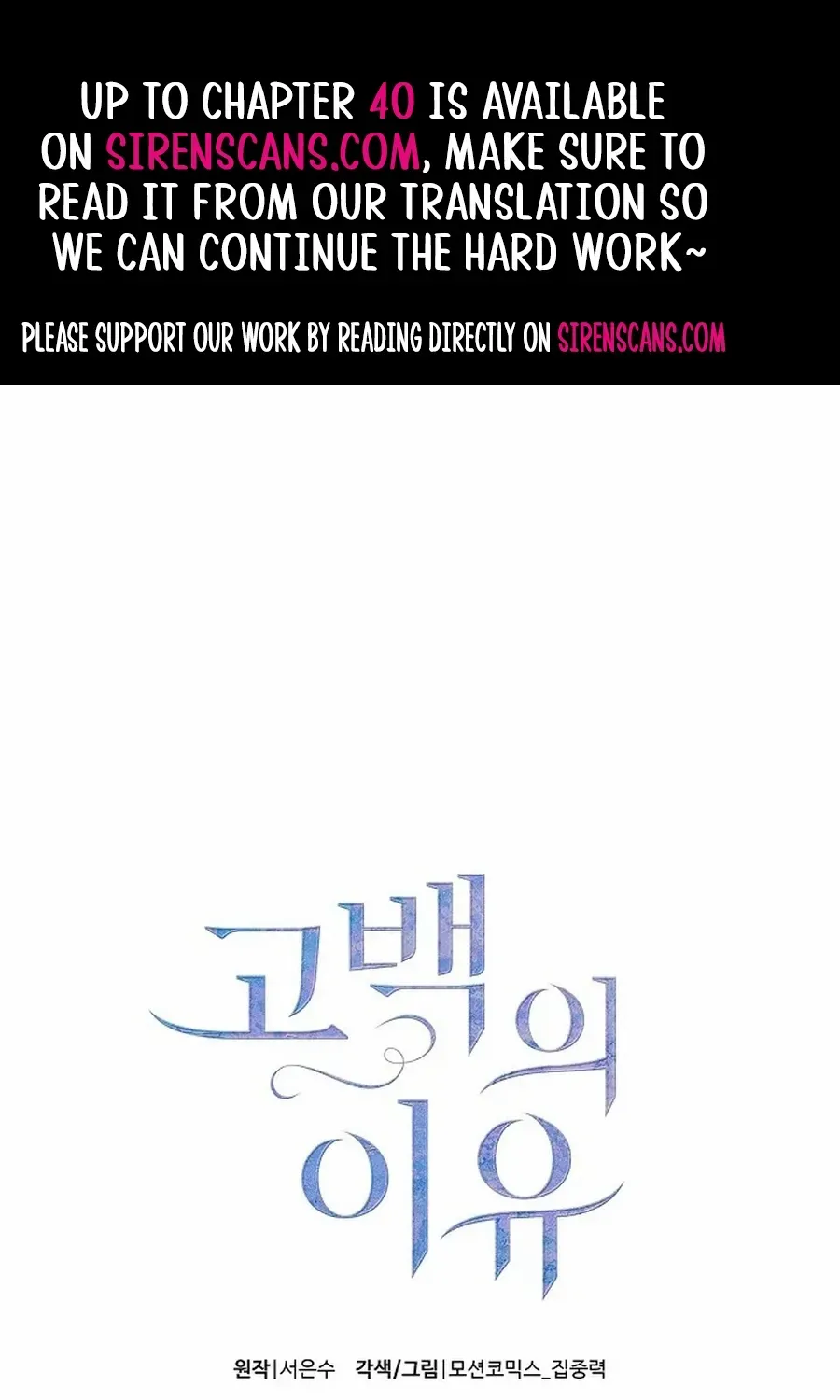 The Reason for a Confession Chapter 21 page 3 - 