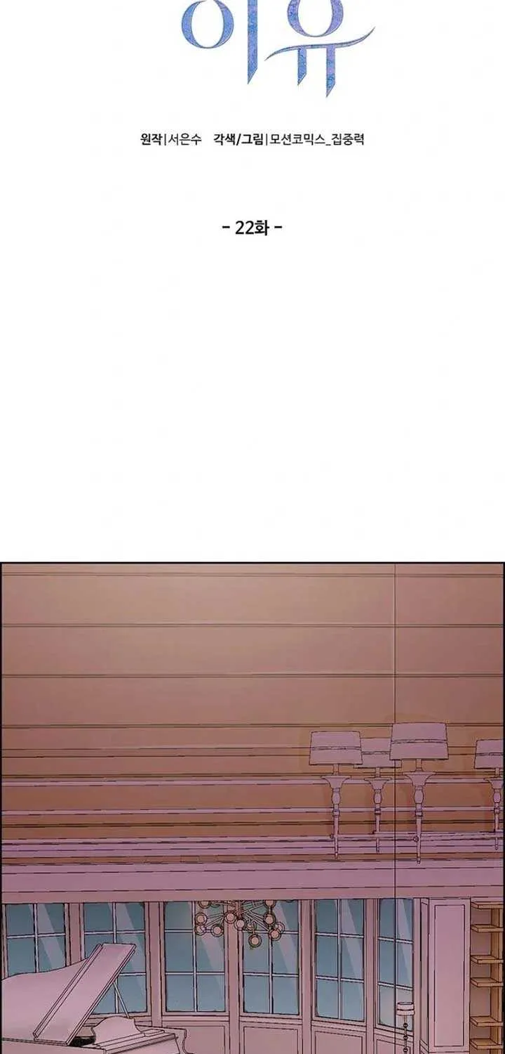 The Reason for a Confession Chapter 22 page 5 - 