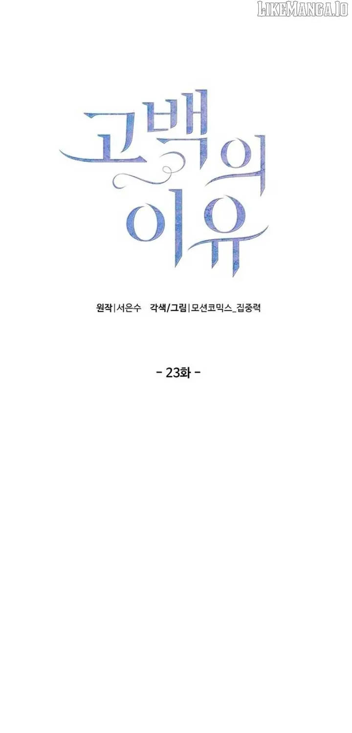 The Reason for a Confession Chapter 23 page 1 - 