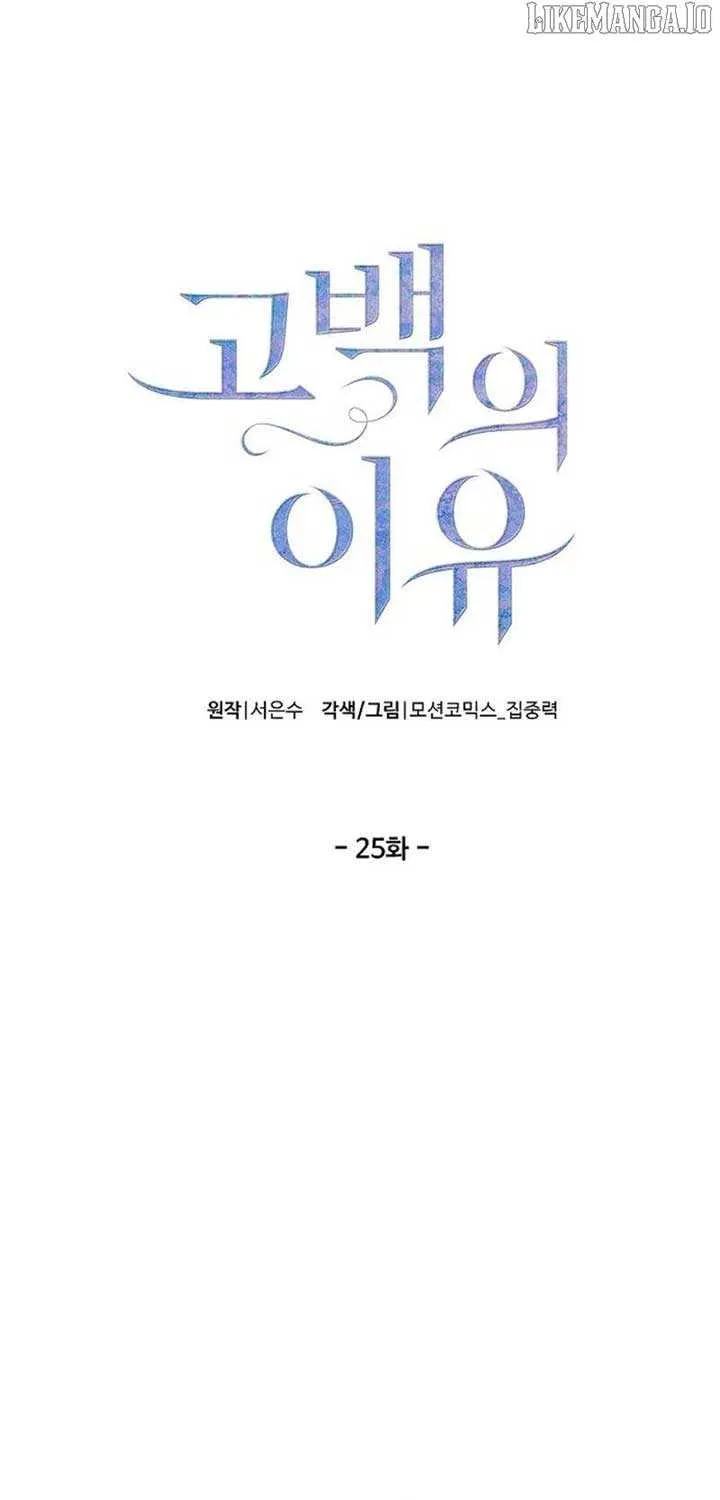 The Reason for a Confession Chapter 25 page 2 - 