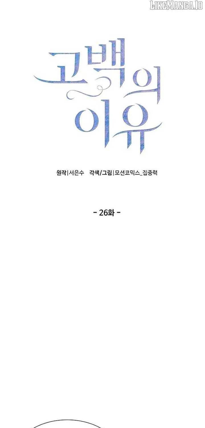 The Reason for a Confession Chapter 26 page 3 - 