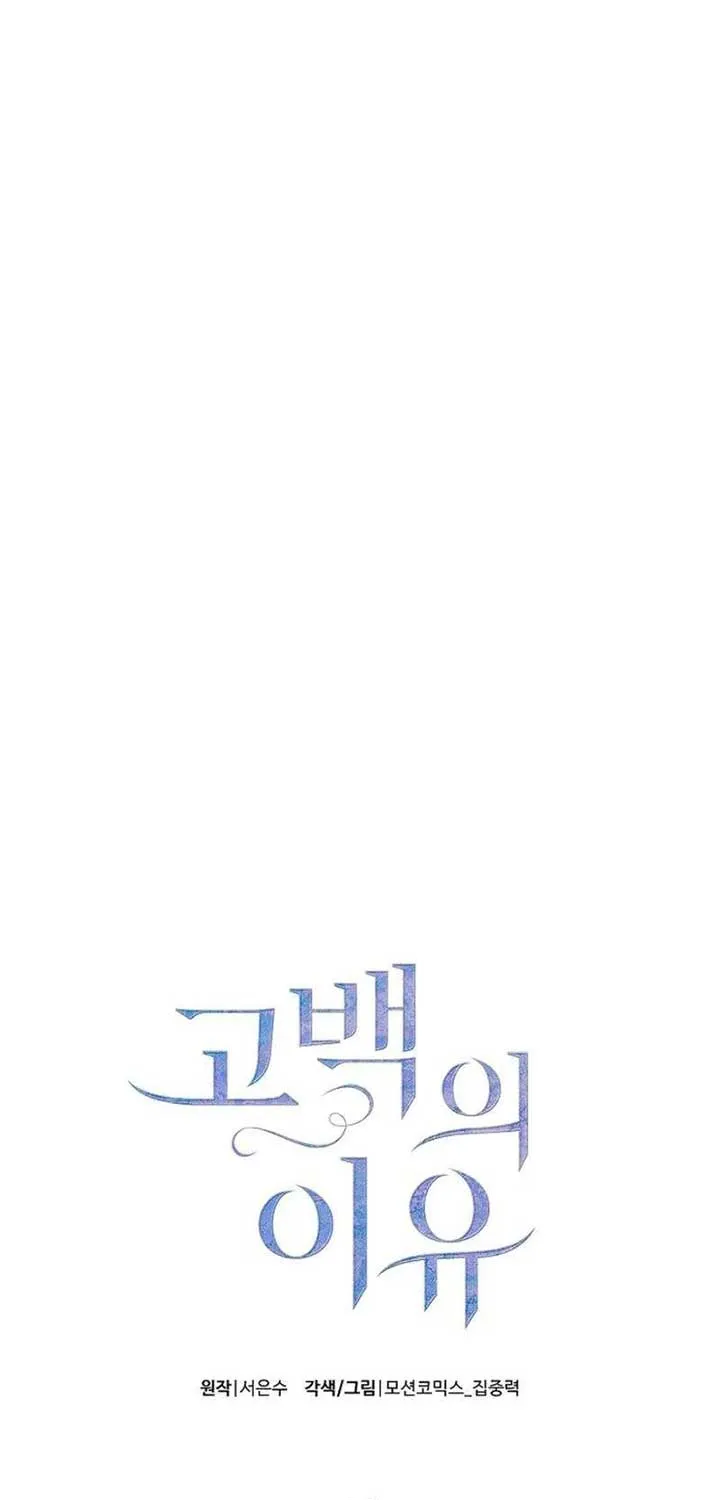 The Reason for a Confession Chapter 27 page 6 - 