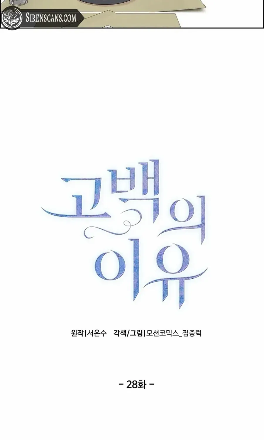The Reason for a Confession Chapter 28 page 8 - 