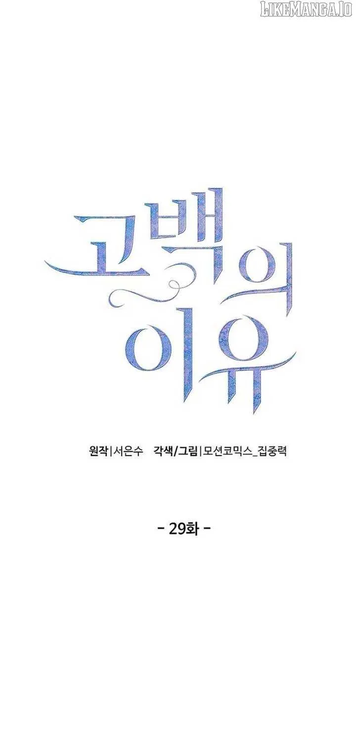 The Reason for a Confession Chapter 29 page 3 - 