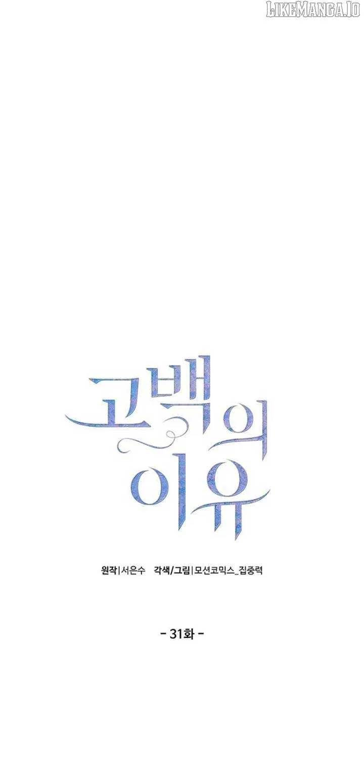 The Reason for a Confession Chapter 31 page 3 - 
