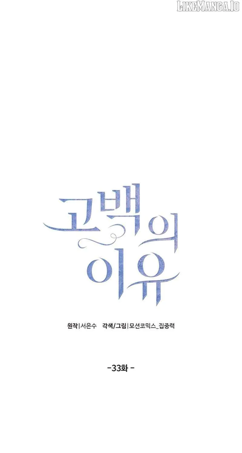 The Reason for a Confession Chapter 33 page 2 - 