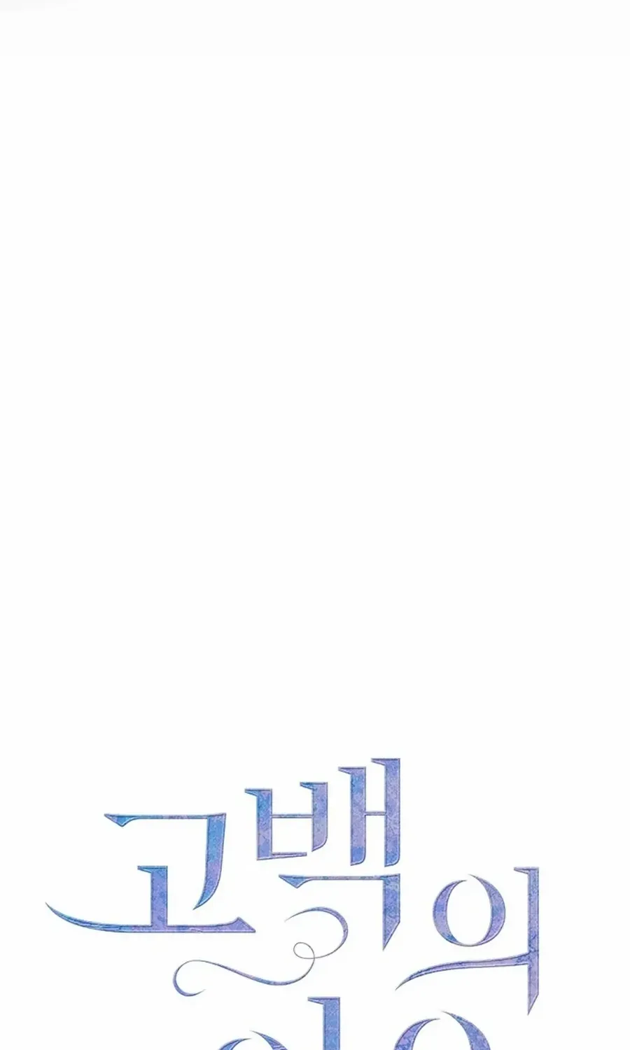 The Reason for a Confession Chapter 36 page 44 - 