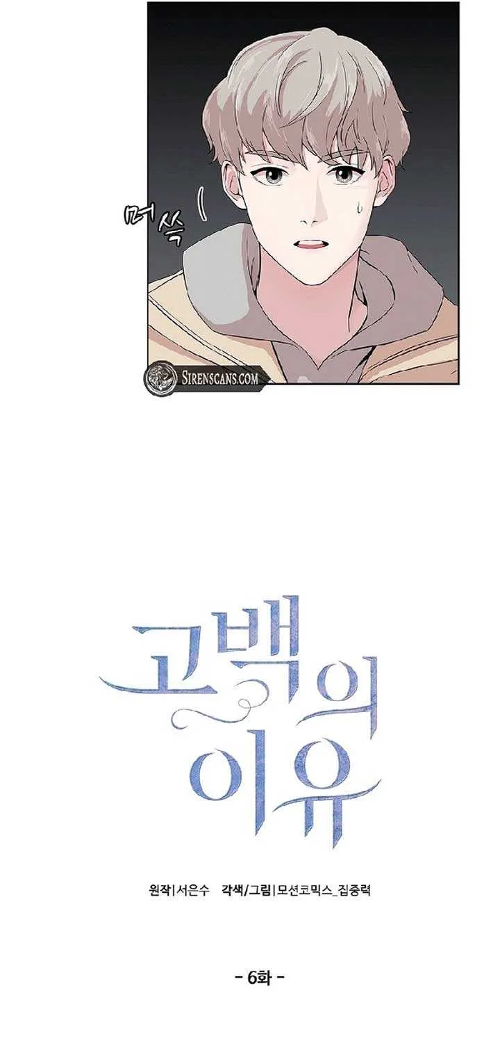 The Reason for a Confession Chapter 6 page 20 - 