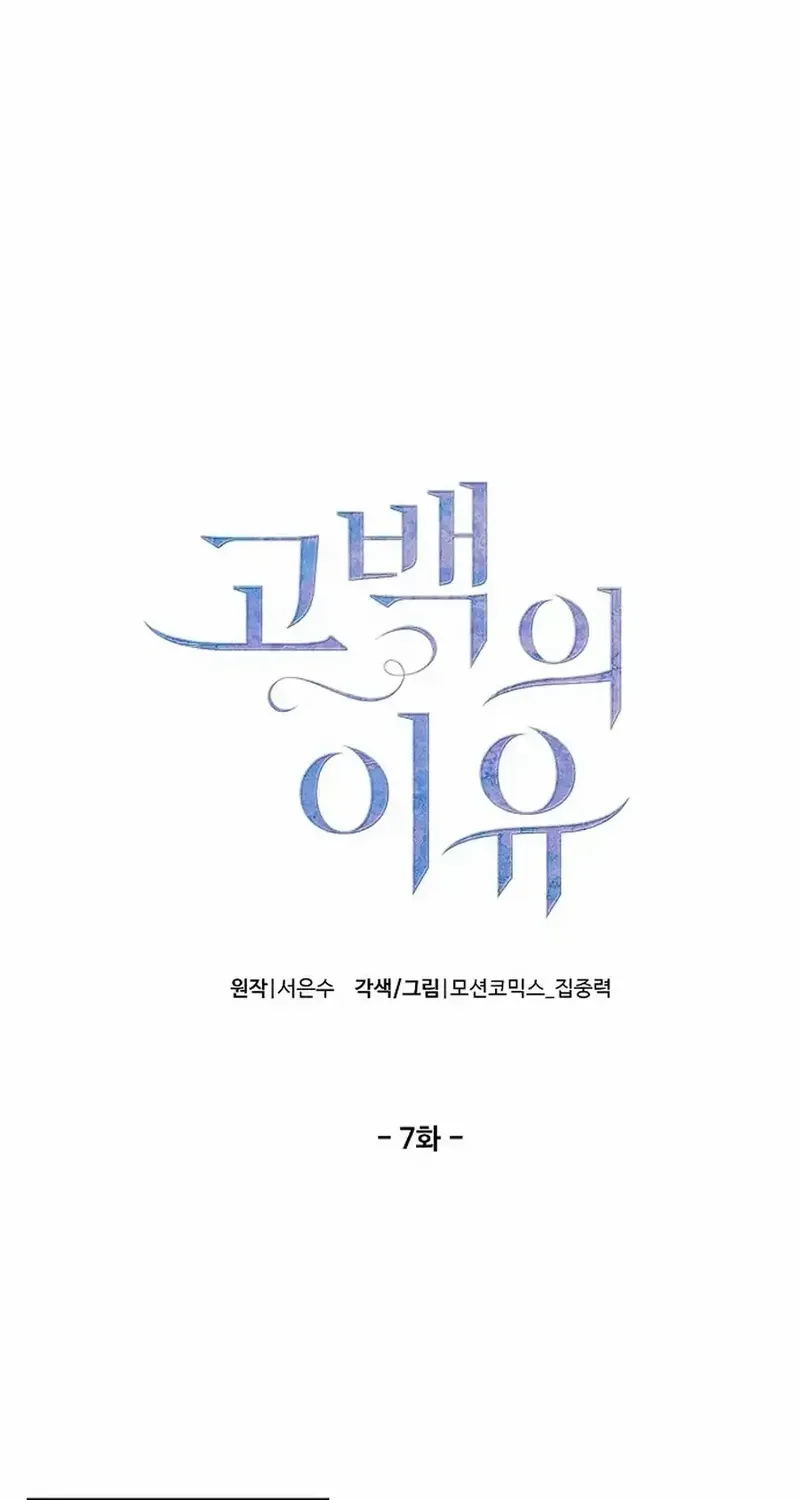 The Reason for a Confession Chapter 7 page 9 - 
