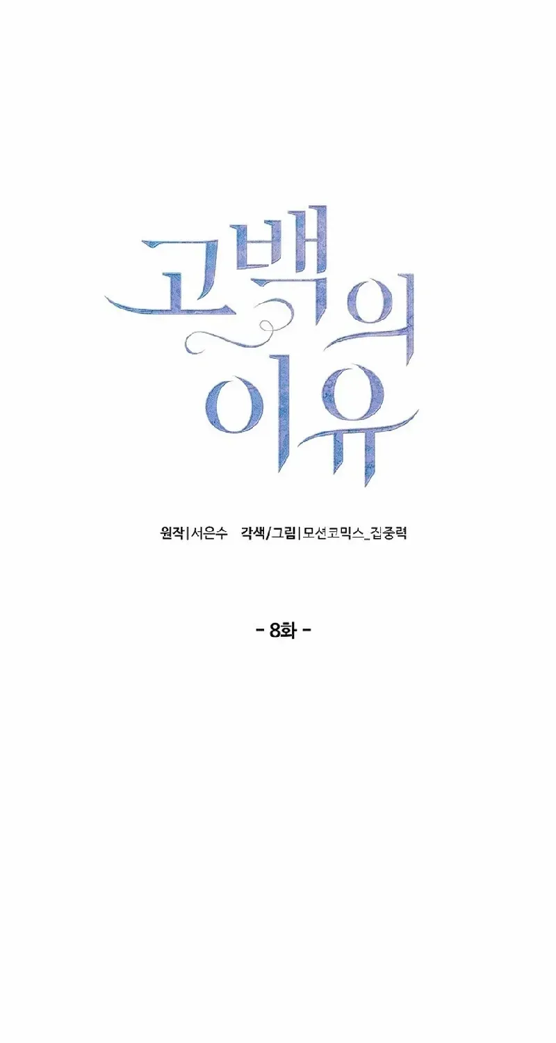 The Reason for a Confession Chapter 8 page 15 - 
