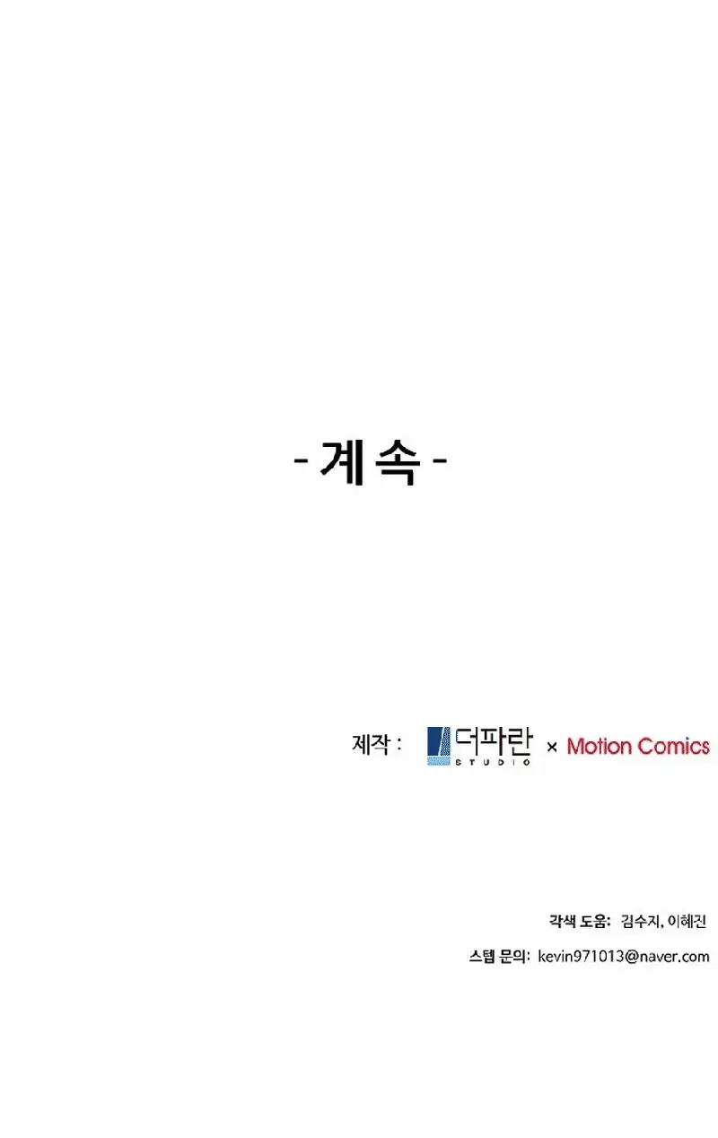 The Reason for a Confession Chapter 9 page 78 - 