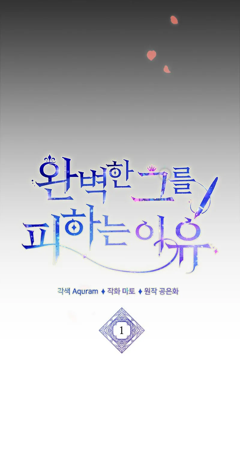 The Reason for Avoiding Him, the Perfect One Chapter 1 page 30 - 