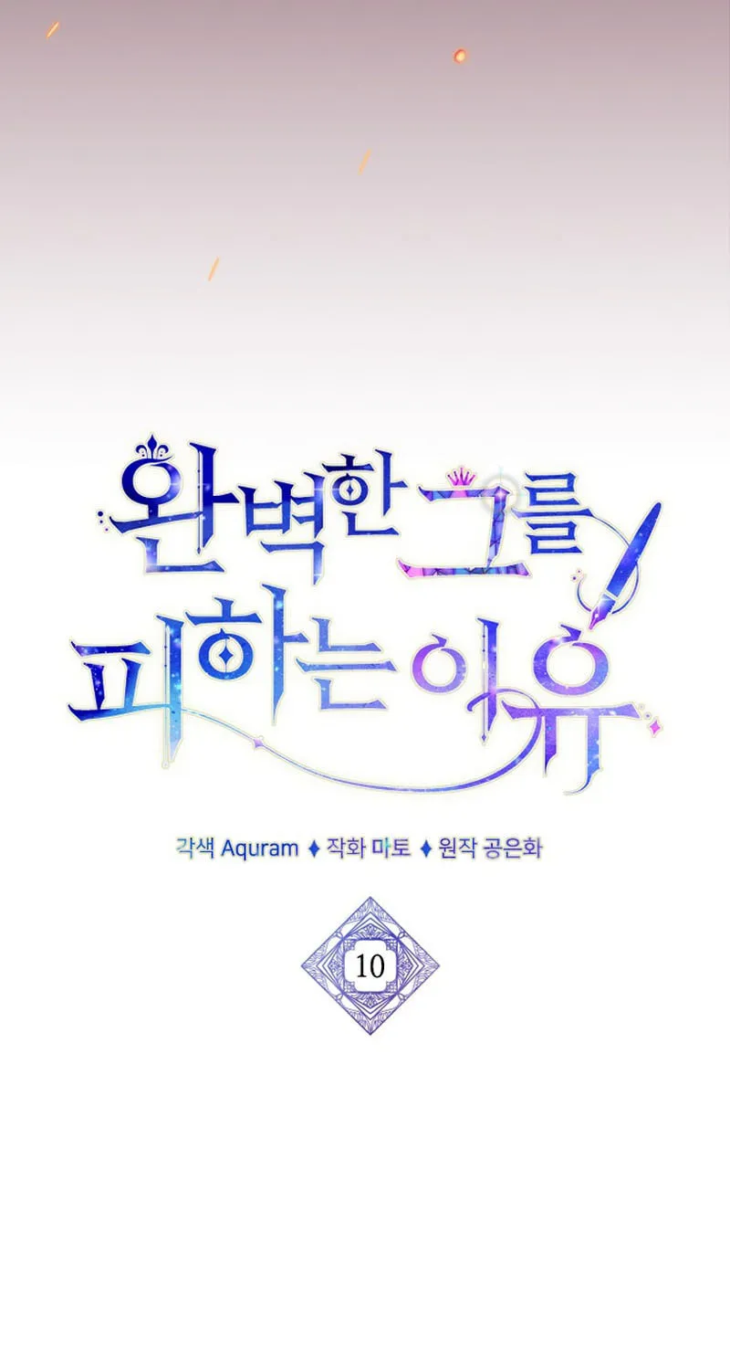 The Reason for Avoiding Him, the Perfect One Chapter 10 page 12 - 