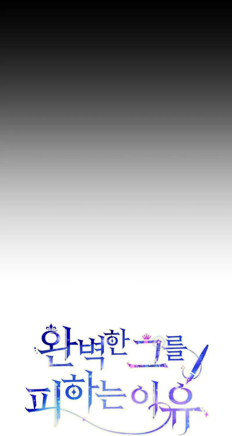 The Reason for Avoiding Him, the Perfect One Chapter 2 page 23 - 