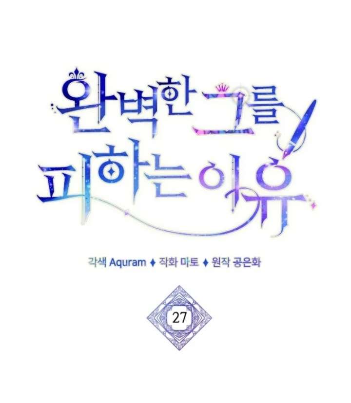 The Reason for Avoiding Him, the Perfect One Chapter 27 page 14 - 