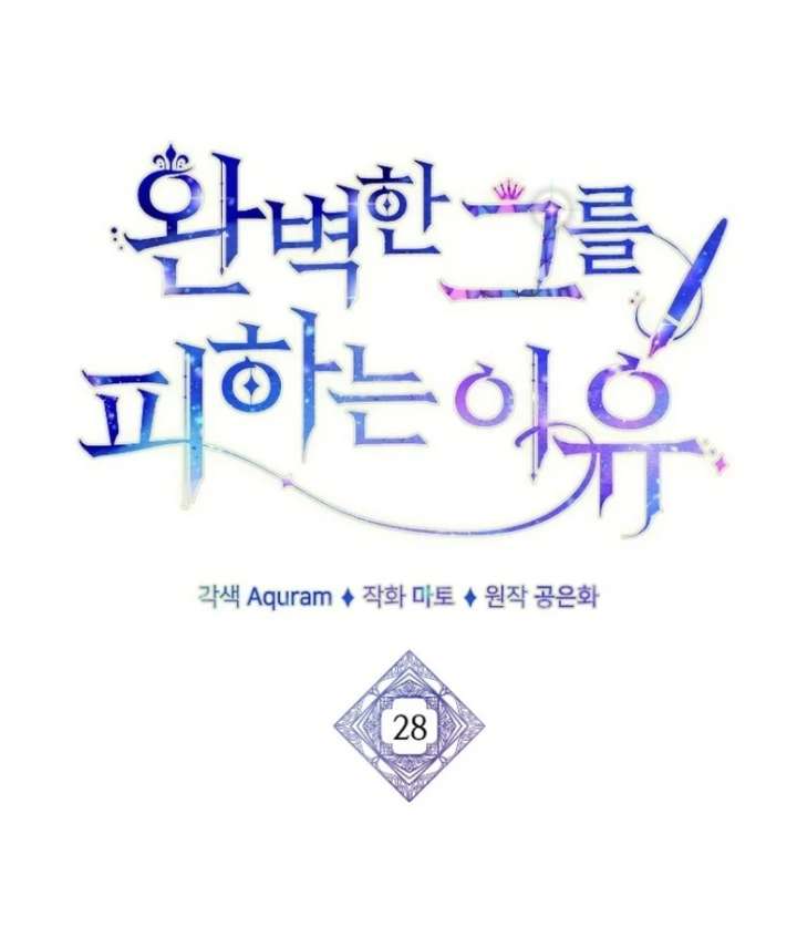 The Reason for Avoiding Him, the Perfect One Chapter 28 page 46 - 