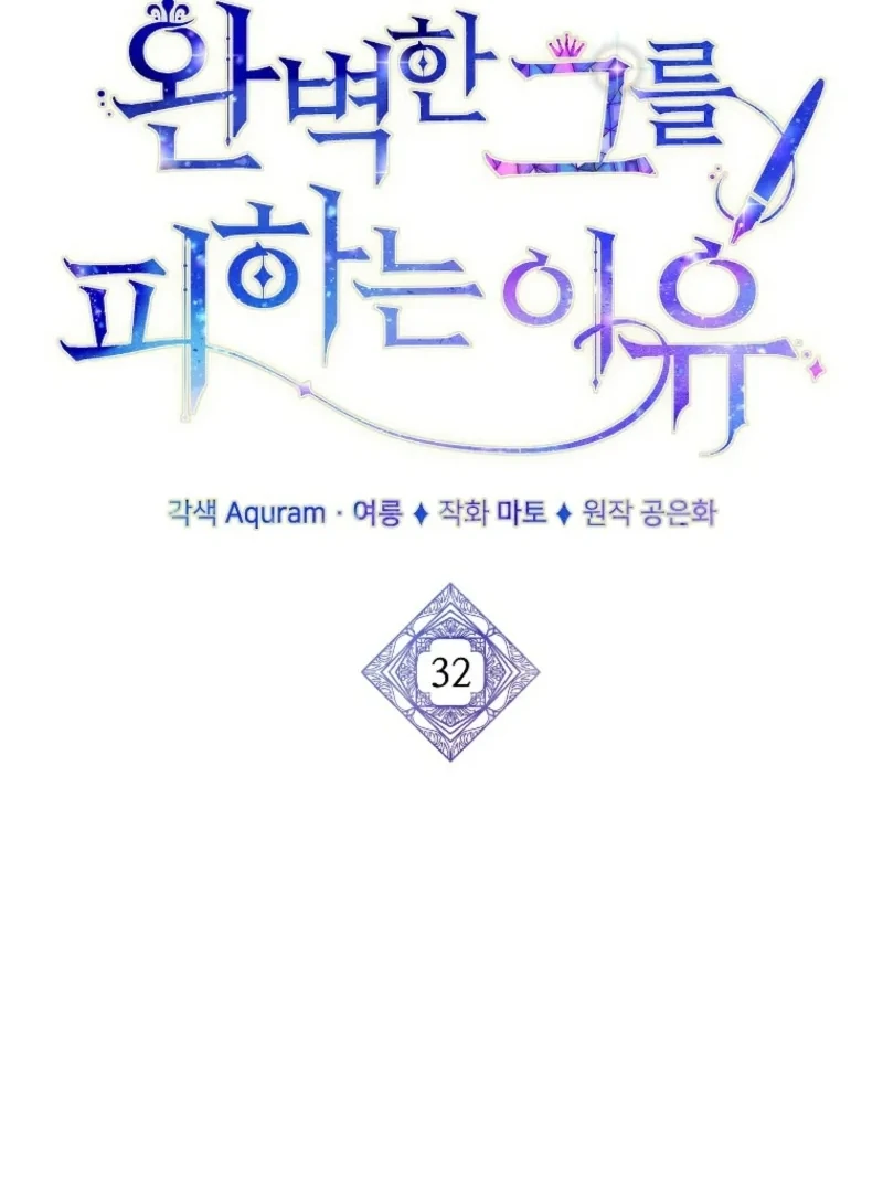 The Reason for Avoiding Him, the Perfect One Chapter 32 page 67 - 