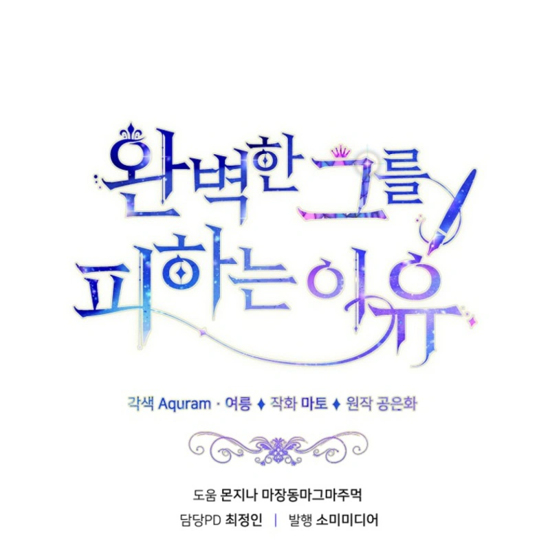 The Reason for Avoiding Him, the Perfect One Chapter 38 page 191 - 