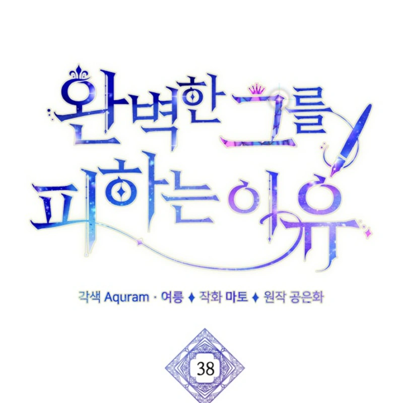 The Reason for Avoiding Him, the Perfect One Chapter 38 page 94 - 