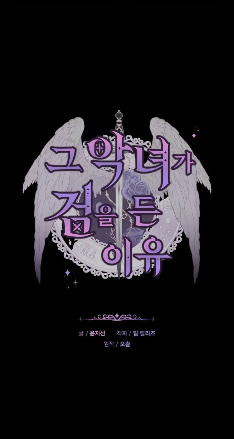 The Reason the Villainess Took Up the Sword Chapter 17 page 18 - 