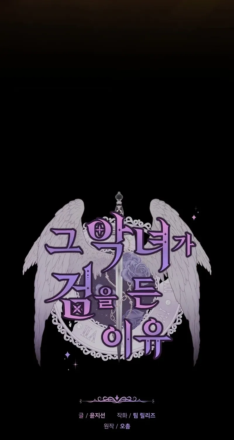 The Reason the Villainess Wielded a Sword Chapter 17 page 17 - 