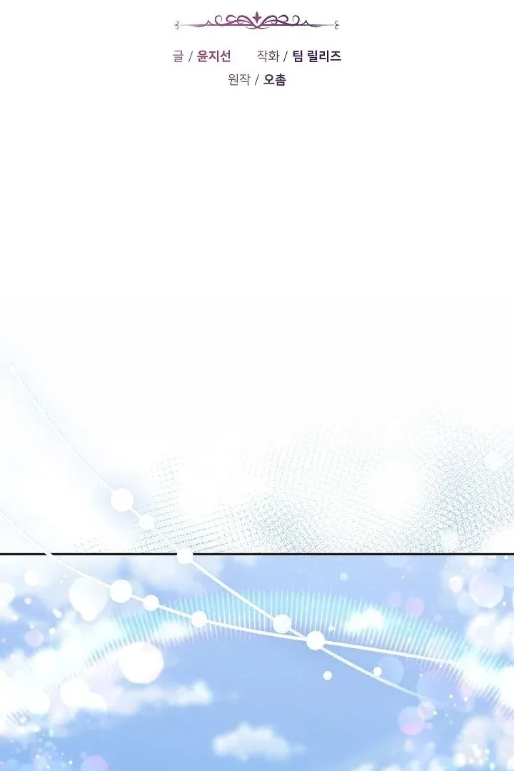 The Reason the Villainess Wielded a Sword Chapter 2 page 15 - 