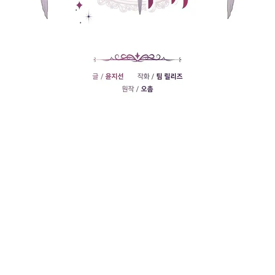 The Reason the Villainess Wielded a Sword Chapter 22 page 123 - 