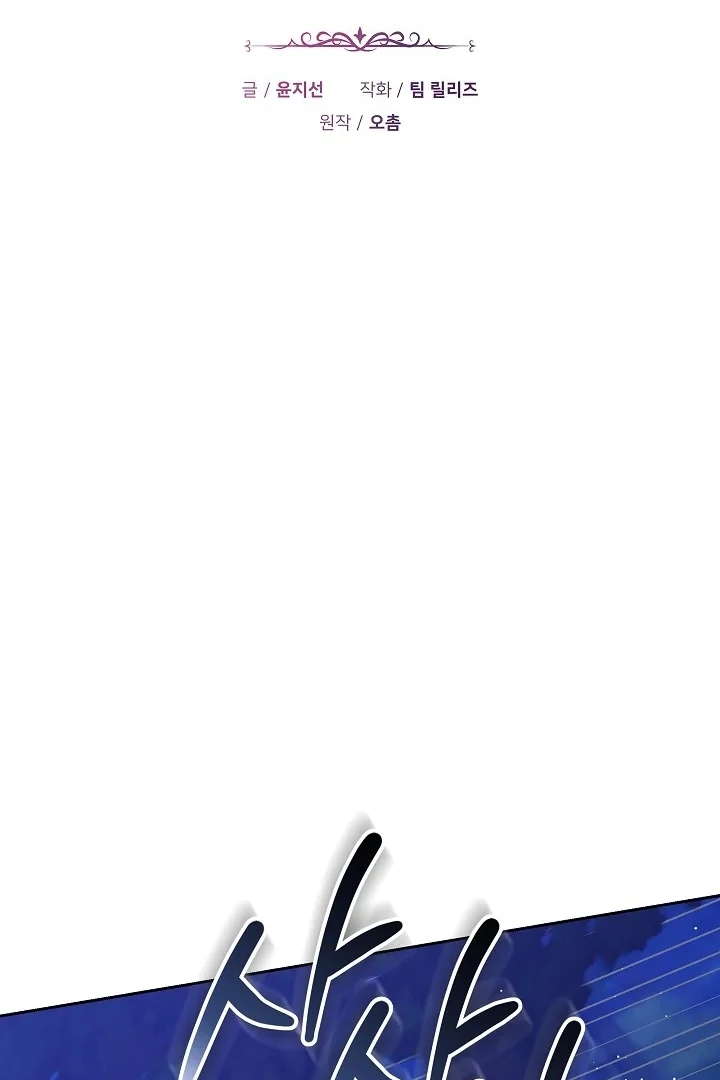 The Reason the Villainess Wielded a Sword Chapter 30 page 51 - 