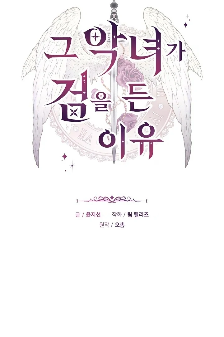 The Reason the Villainess Wielded a Sword Chapter 33 page 71 - 