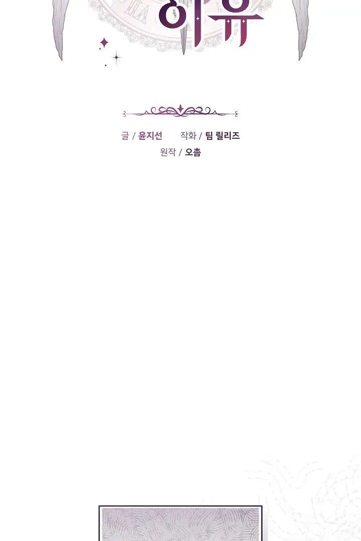 The Reason the Villainess Wielded a Sword Chapter 4 page 7 - 