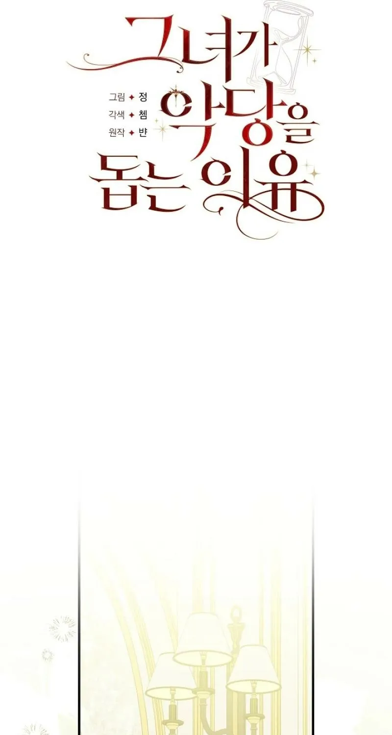 The reason why I am helping the villainous Duke Chapter 27 page 25 - 