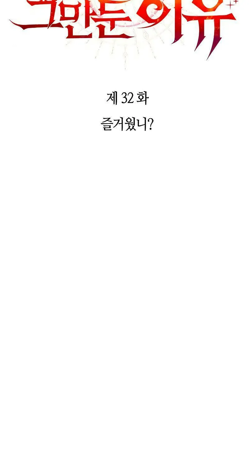 The Reason Why I Quit Being the Demon King Chapter 32 page 15 - 