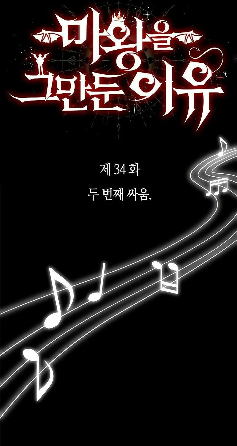 The Reason Why I Quit Being the Demon King Chapter 34 page 14 - 