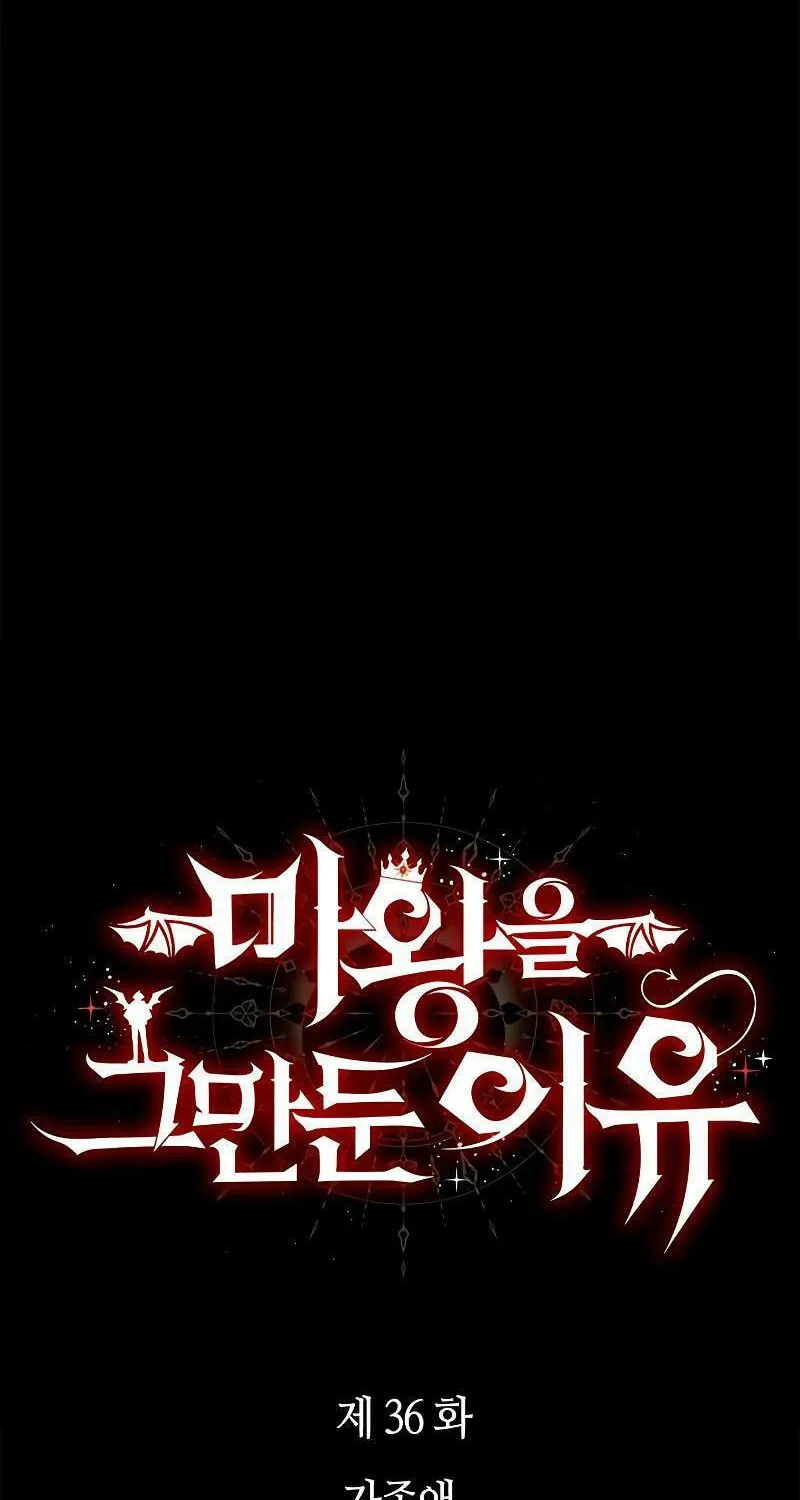 The Reason Why I Quit Being the Demon King Chapter 36 page 17 - 