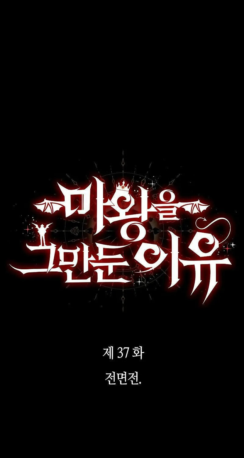 The Reason Why I Quit Being the Demon King Chapter 37 page 7 - 