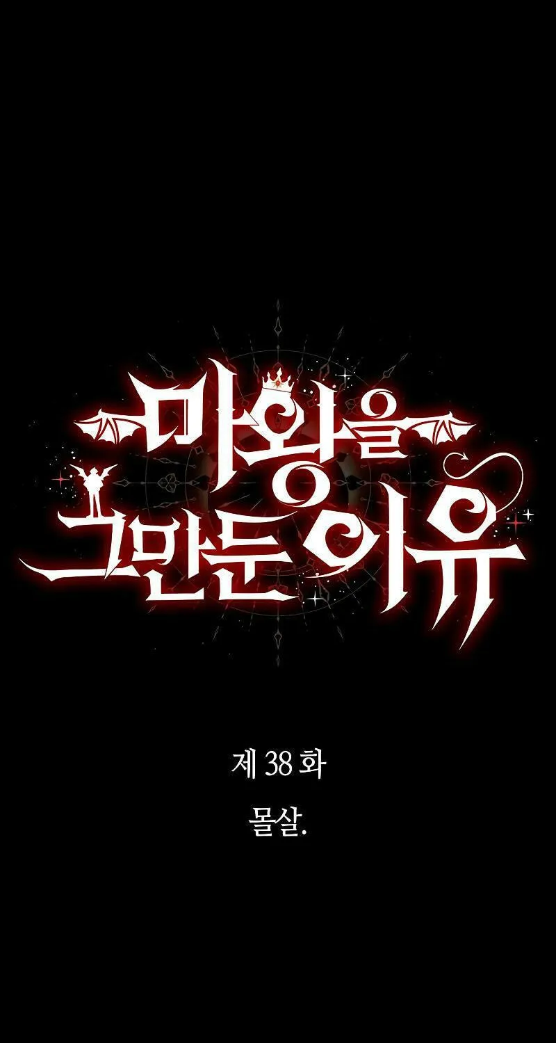 The Reason Why I Quit Being the Demon King Chapter 38 page 4 - 