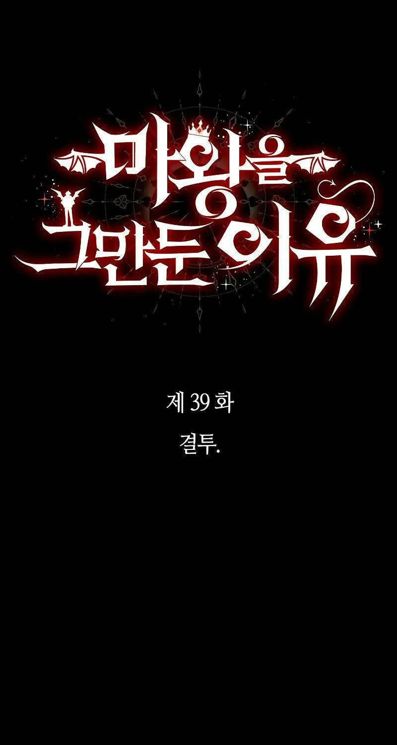 The Reason Why I Quit Being the Demon King Chapter 39 page 12 - 
