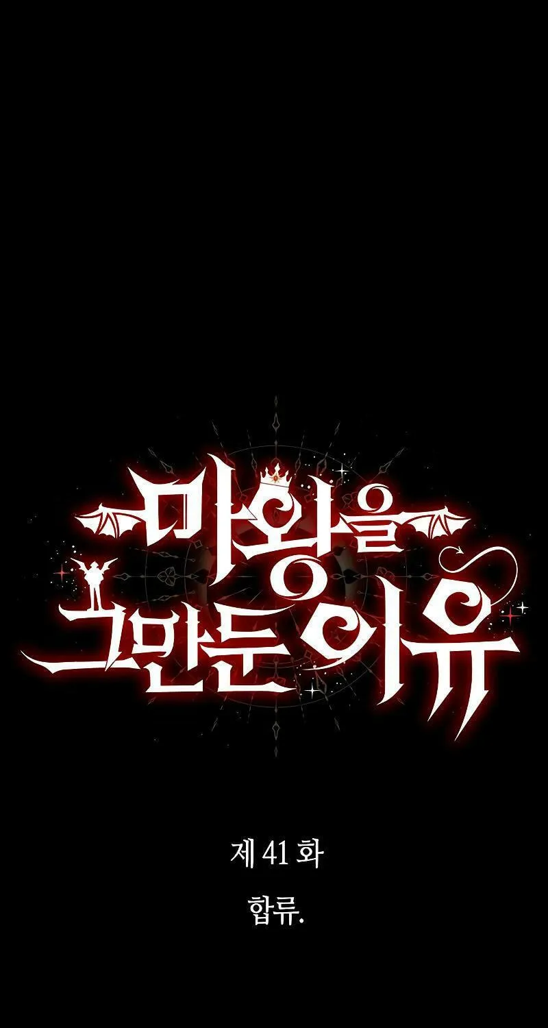 The Reason Why I Quit Being the Demon King Chapter 41 page 21 - 